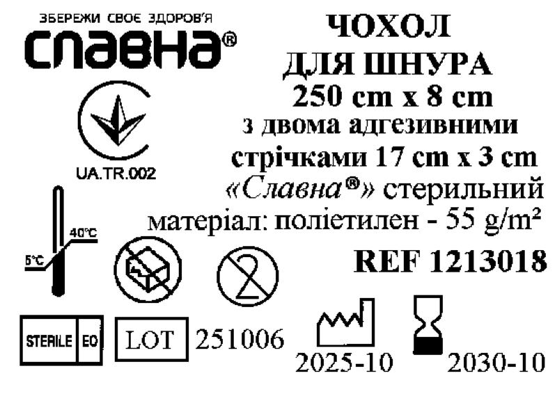 Чохол для шнура 250см х 8см з двома адгезивними стрічками 17см х 3см «Славна®» (поліетилен - 55 г/м2) стерильний